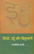 Hindi Urdu Aur Hindustani