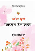 Mahadev Ke Divya Updesh Shaktishali Suvichar Jo Jeevan Badal Dein /    : Spiritual Quotes Motivational Thoughts Shiv Vani Life C