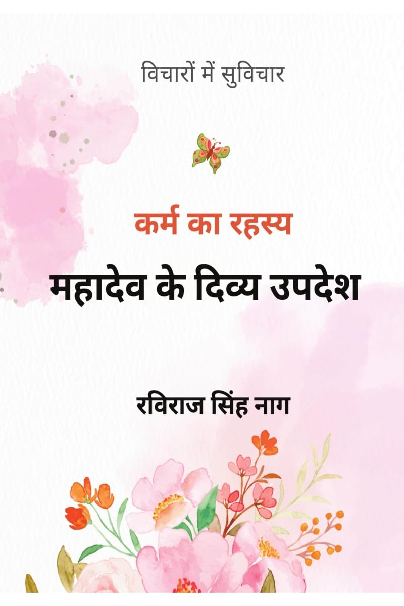Mahadev Ke Divya Updesh Shaktishali Suvichar Jo Jeevan Badal Dein /    : Spiritual Quotes Motivational Thoughts Shiv Vani Life C