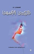 MAGALIR MATTUM