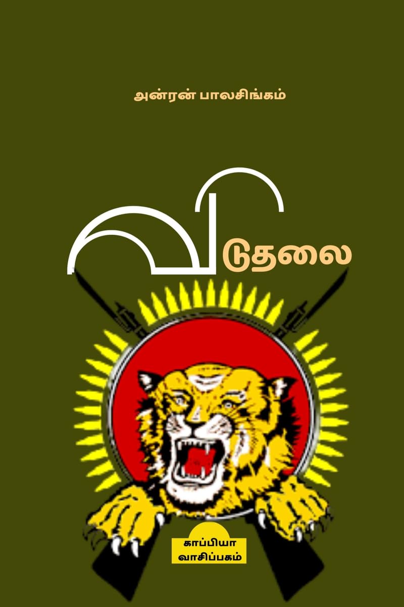 VIDUTHALAI / 