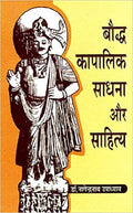 Bauddha Kapalika Sadhana aur Sahitya (Hindi)