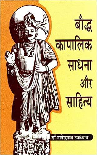 Bauddha Kapalika Sadhana aur Sahitya (Hindi)