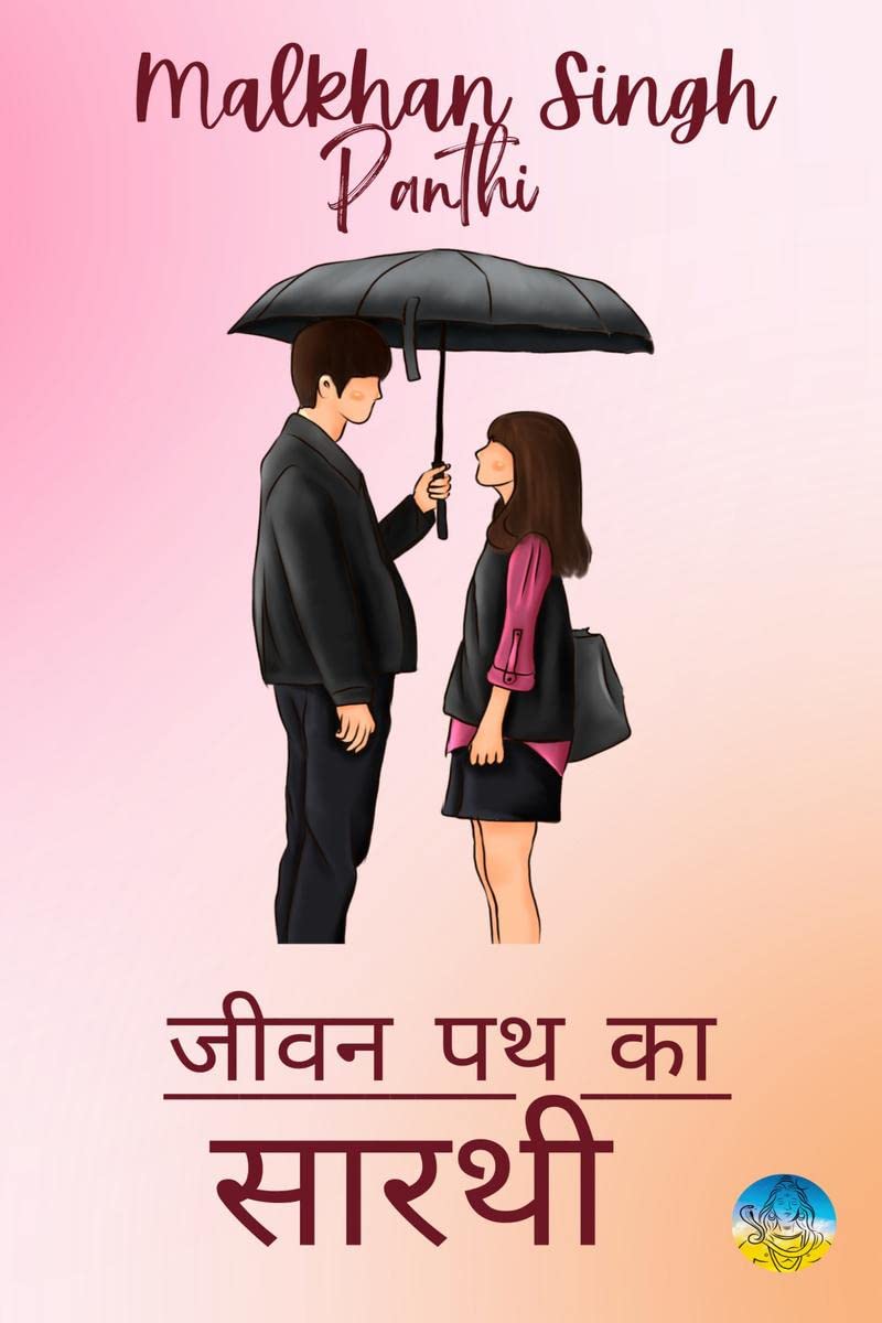 Jeevan Path Ka Sarathi /    