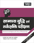 Samanya Buddi & Tarkshakti Parishan (General Inelligence & Test of Reasoning)