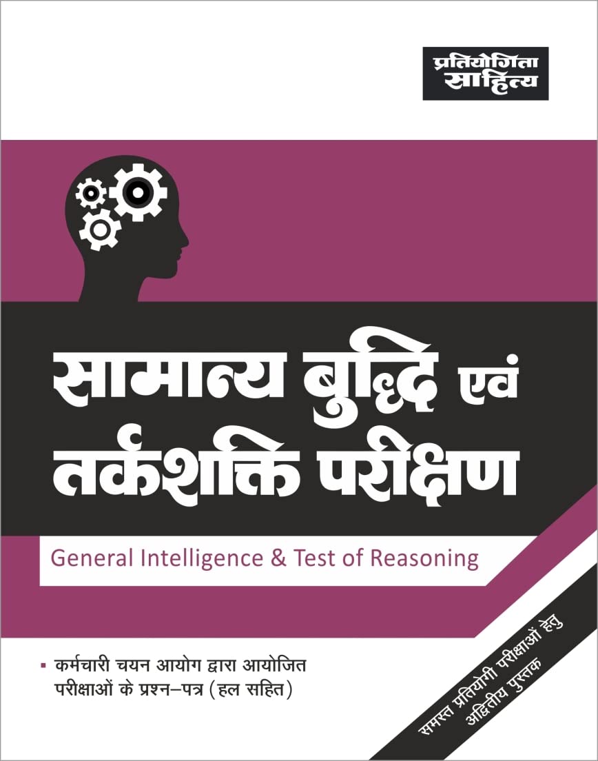 Samanya Buddi & Tarkshakti Parishan (General Inelligence & Test of Reasoning)