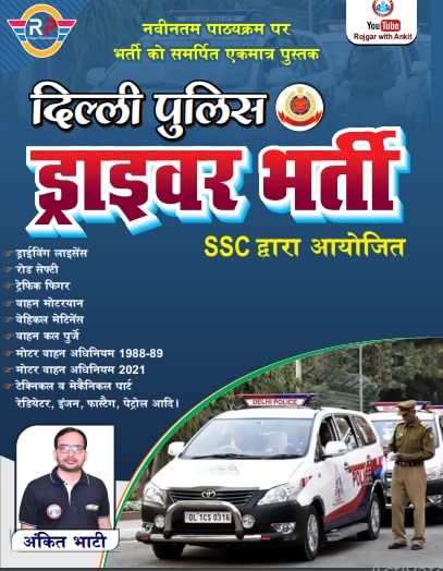Delhi Police Driver Bharti Pariksha( ANKIT BHATI SIR)