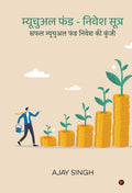 Mutual Fund Nivesh Sutra /     : Safal Mutual Fund Nivesh Ki Kunji /      