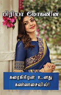 Karaigiren Unadhu Kannasaivil...!