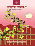 Vyakaran Latika  7