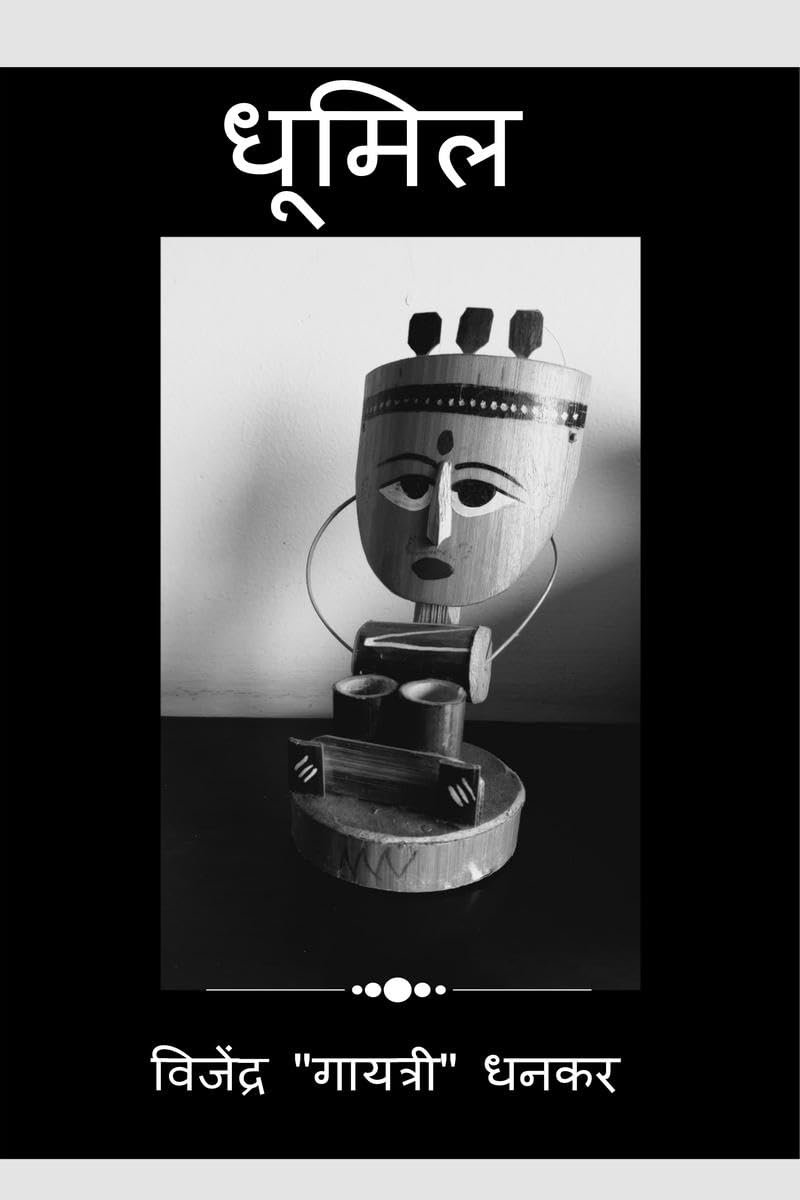 Dhumil /  : A small poetry collection