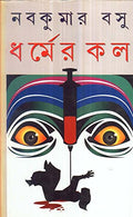Dharmer Kal