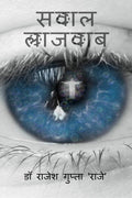 Sawaal Lajawab /  