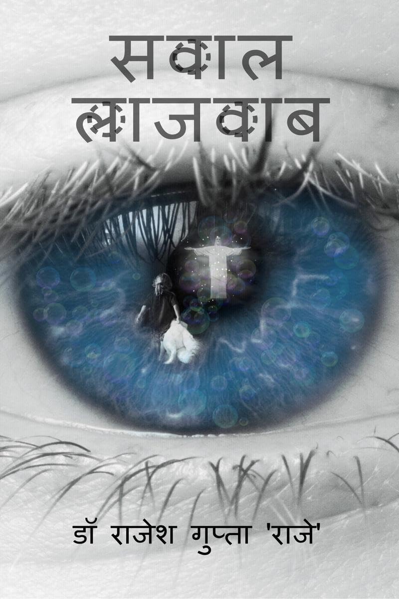 Sawaal Lajawab /  