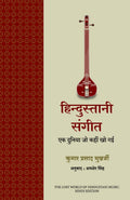 The Lost World of a Hindustani Music (Hindi Edition)