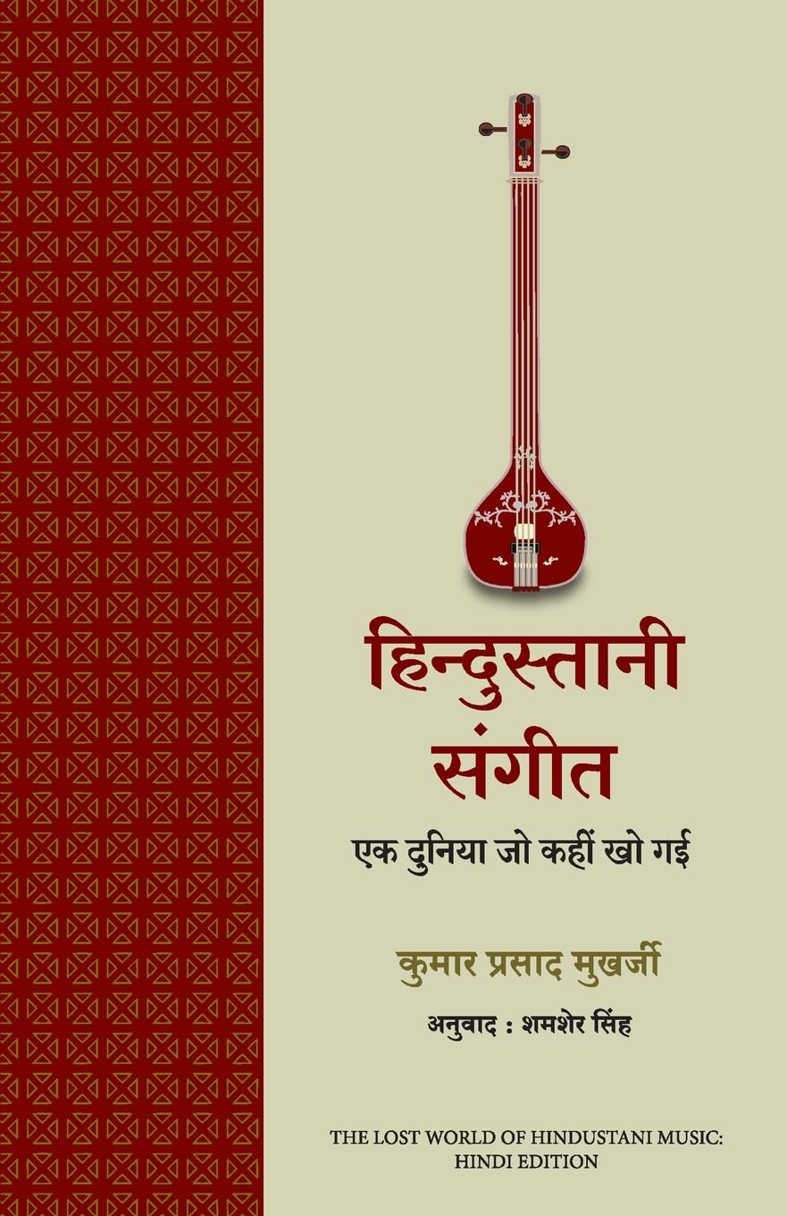 The Lost World of a Hindustani Music (Hindi Edition)
