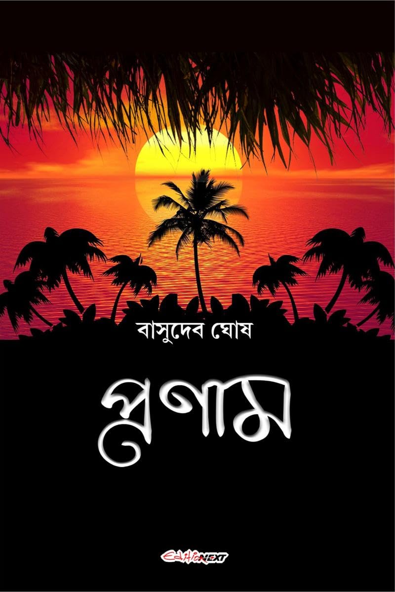 Pranam /  : A Collection of Bengali Stories