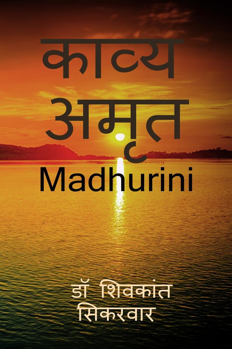 Kavya amrit /  : Madhurini