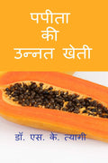 Improved Cultivation Of Papaya /    