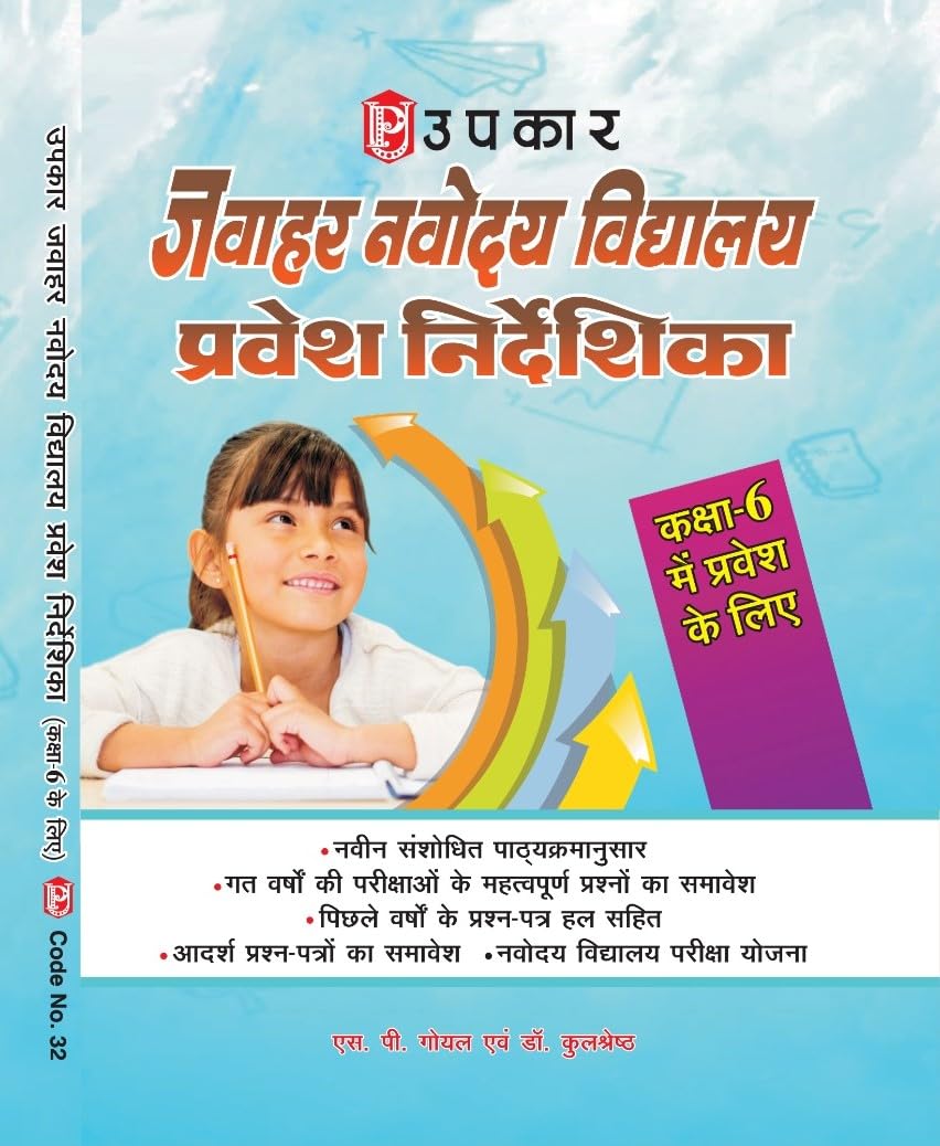Jawahar Navodaya Vidyalaya Pravesh Nirdeshika For Class 6