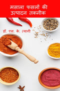 Masala Phaslon Ki Utpadan Takneek /     