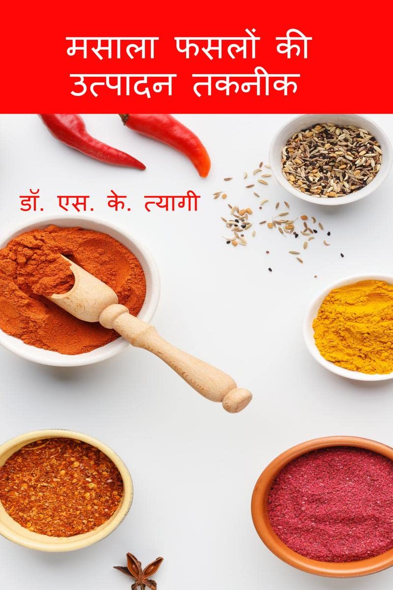 Masala Phaslon Ki Utpadan Takneek /     