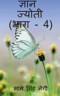 Gyan Jyoti (Part  4) /   (  4)