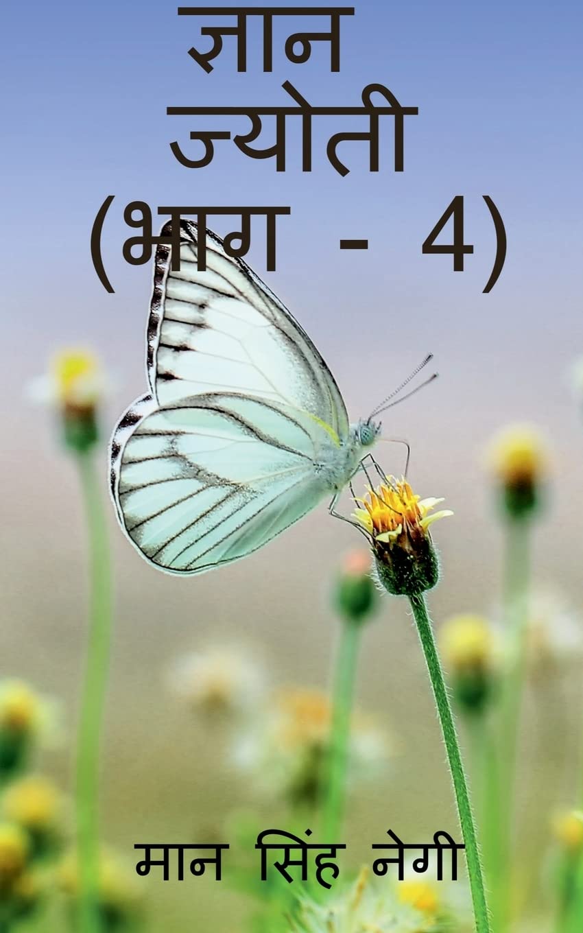 Gyan Jyoti (Part  4) /   (  4)