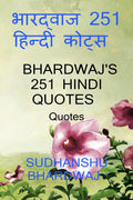 BhardwajS 251 Hindi Quotes /  251   : Quotes