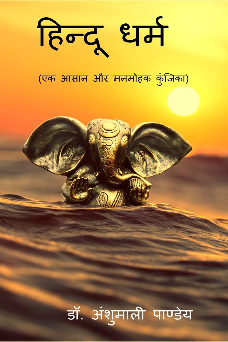 Hindu Dharm /   :     