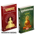 Dhammapada | Buddhaleelasangraha | Combo Gift Pack Set | Marathi Books |    |  | Tathagat Gautam Buddha |   ... Dr. Babasaheb Am
