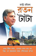 Ratan Tata (Bengali Edition)