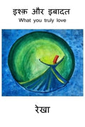 Ishq Or Ibadat /    : What You Truly Love