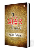 The Prophet in Gujarati (Devdoot) :   ()