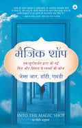 Magic Shop In Hindi