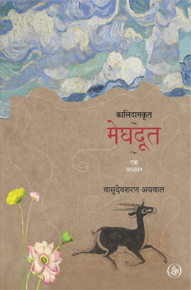 Meghdoot : Ek Adhyayan (Hindi Edition)