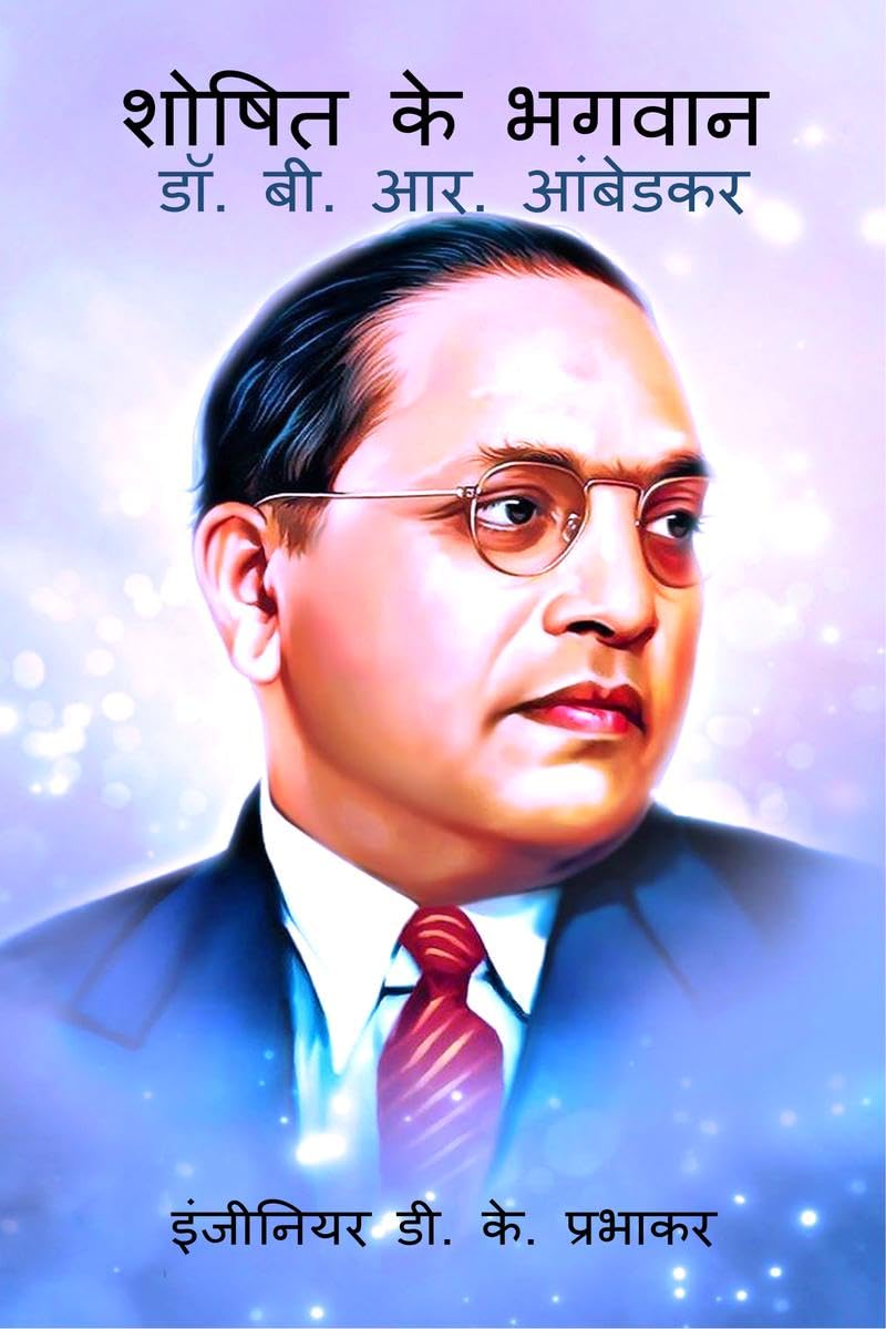 Saviour of the Exploited  Dr. B. R. Ambedkar /     . . .  Devendra Kumar Prabhakar