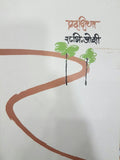 Pradakshina (Marathi)