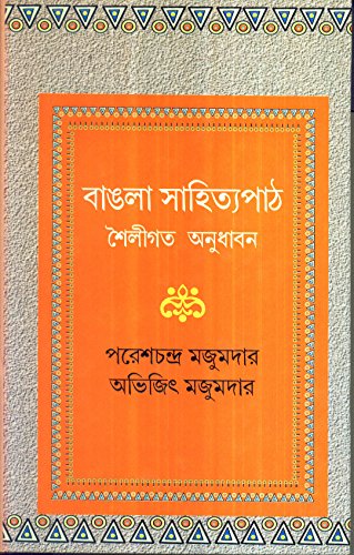Bangla Sahityapath Shailigata Anudhaban
