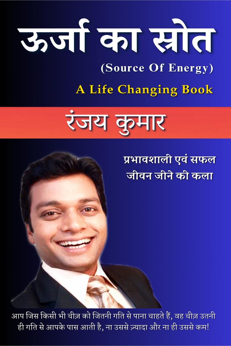 Oorja Ka Srot /    : Source Of Energy  A Life Changing Book