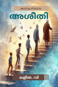 Asheethi /  : 