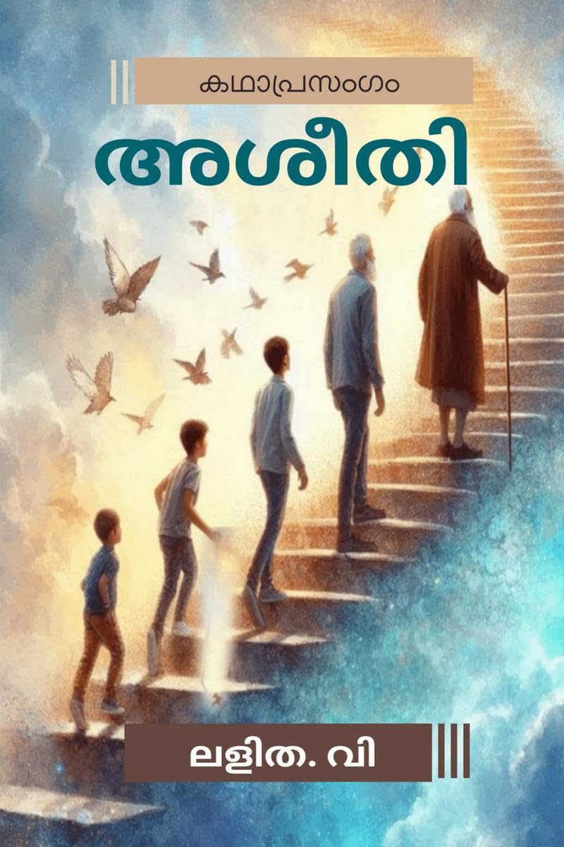 Asheethi /  : 