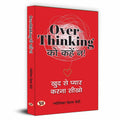 Overthinking Ko Kahen Na! | Hindi Translation of Trapped In Overthinking: Break Free With Self Love