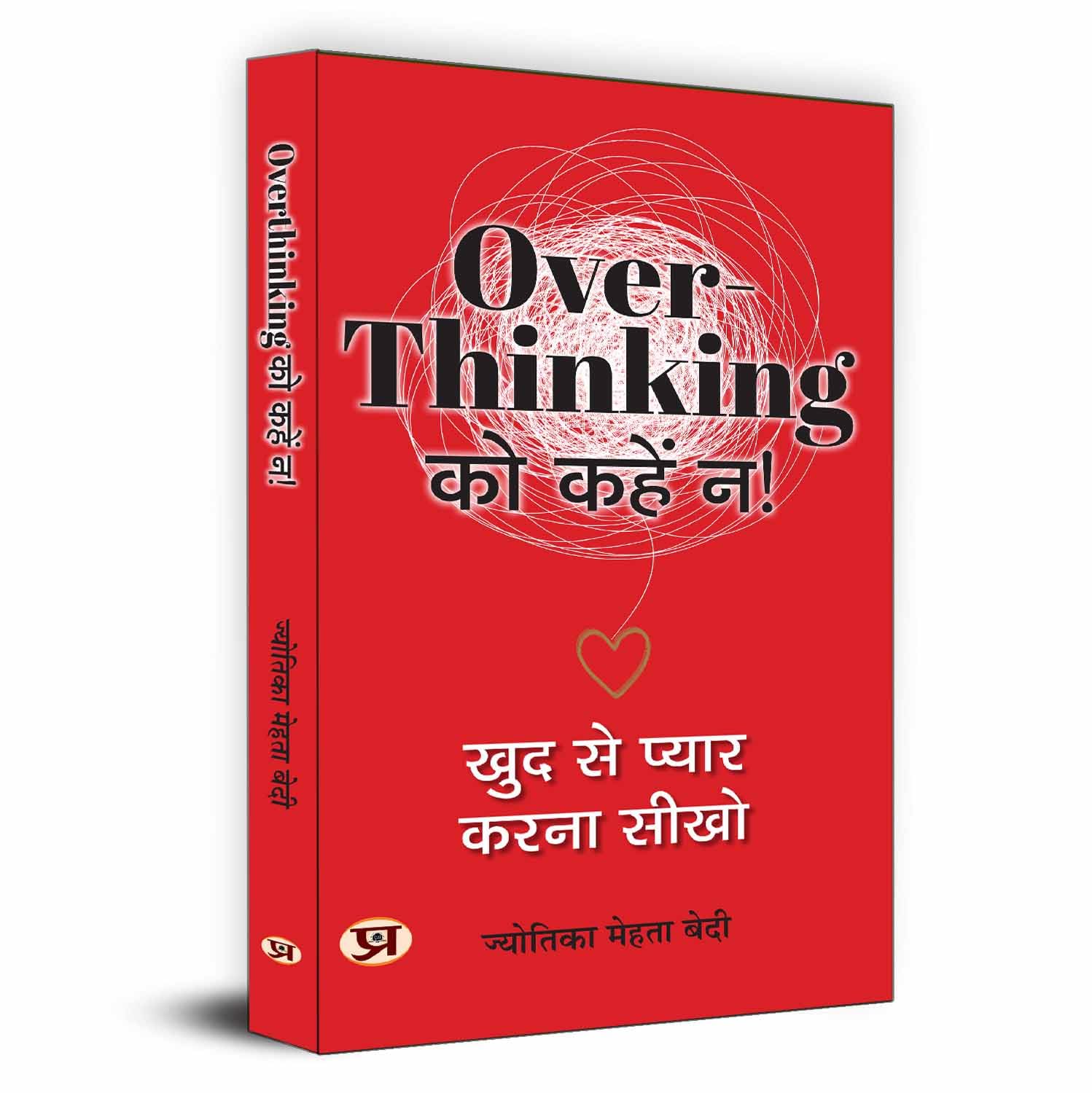 Overthinking Ko Kahen Na! | Hindi Translation of Trapped In Overthinking: Break Free With Self Love