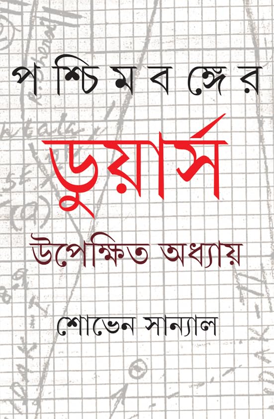 Paschimbanger Dooars