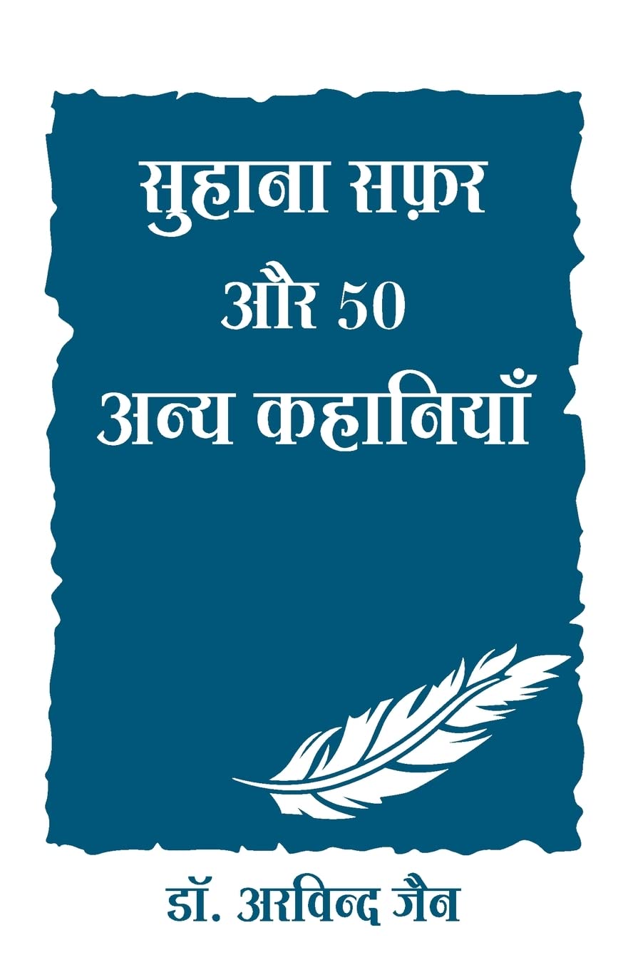 SUHANA SAFAR AUR 50 ANYA KAHANIYA (Hindi Edition)