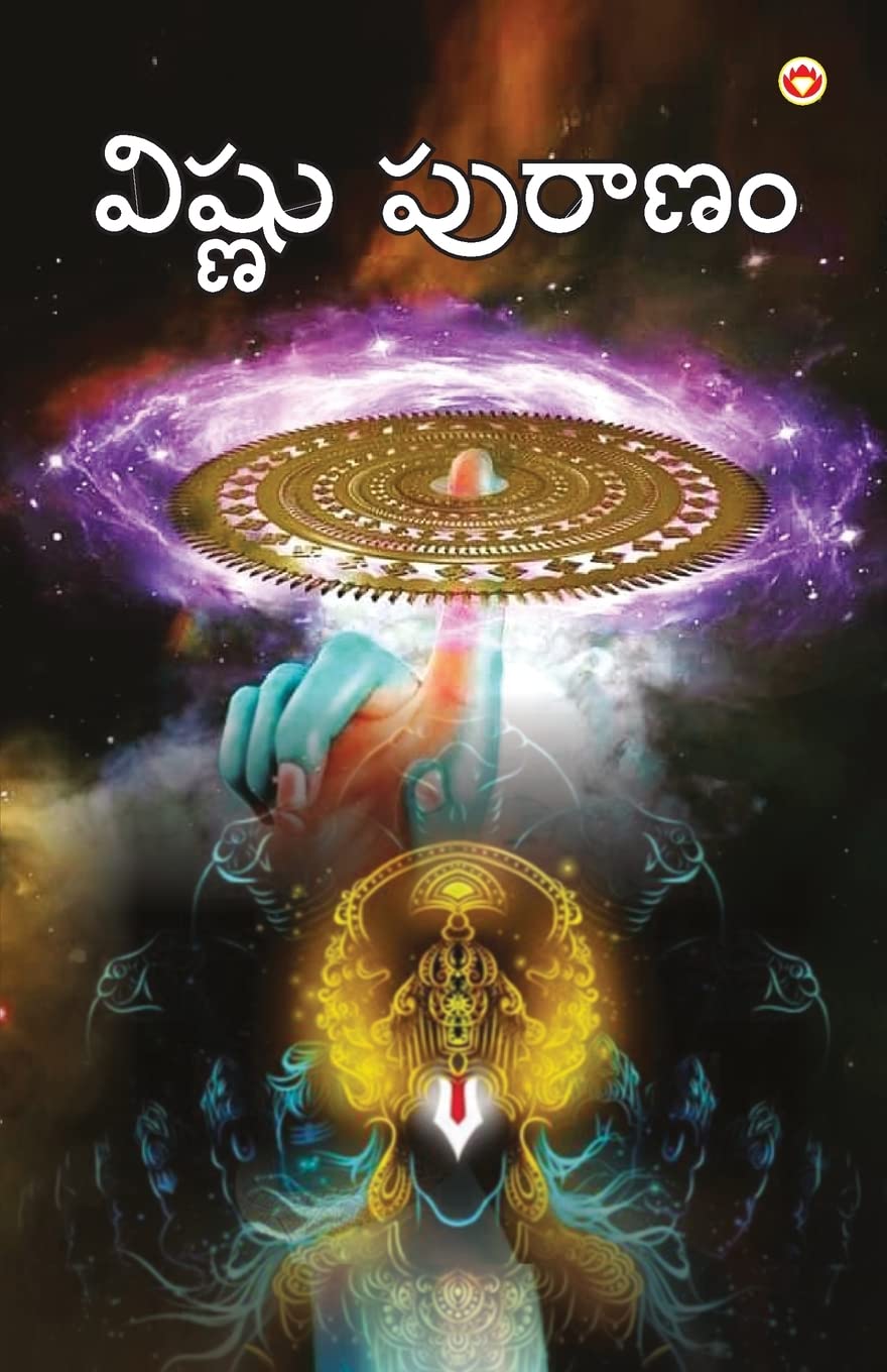 Vishnu Puran in Telugu (?????? ??????) (Telugu Edition)