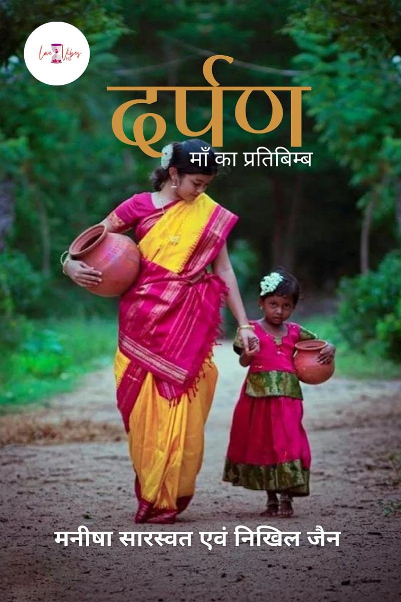 Darpan Maa Ka Pratibimb /    