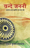 Vande Janani: Kawya Dhara Kranti Ewam Prem Ki