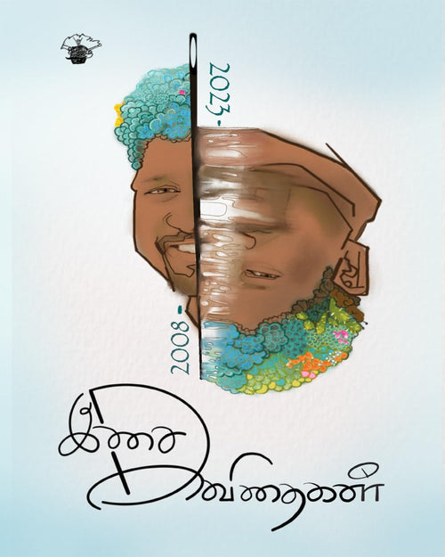  (Isai Kavithaigal)(20082023)